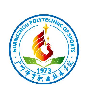 广州体育职业技术学院2020年"3 技能证书"专业介绍