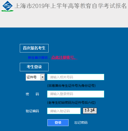 2019年10月上海自考报名入口已开通