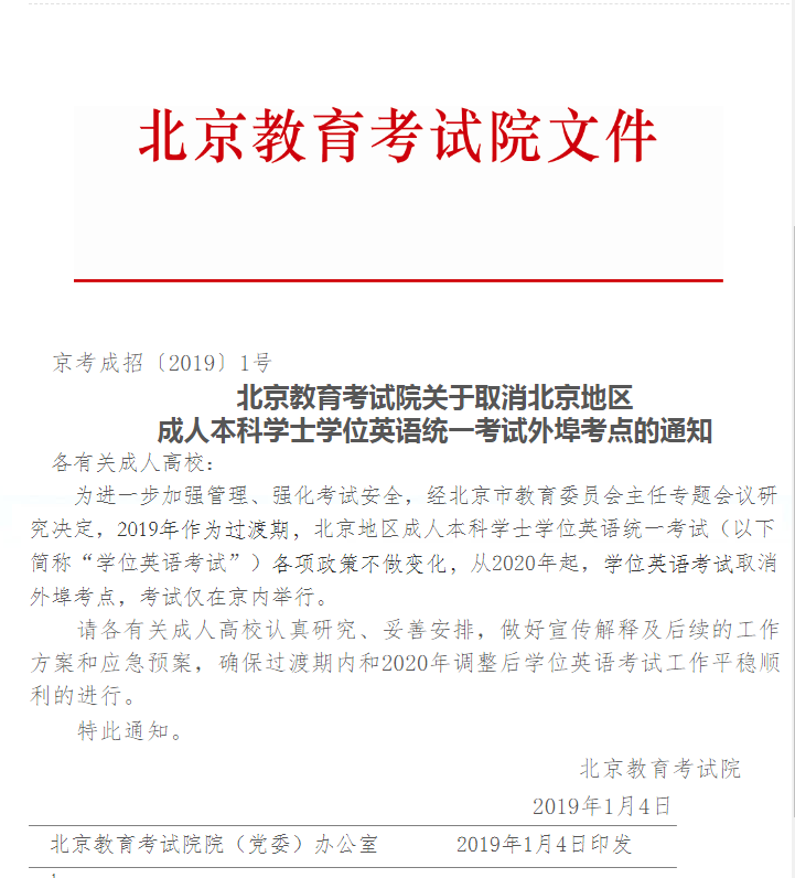 北京教育考試院文件.png