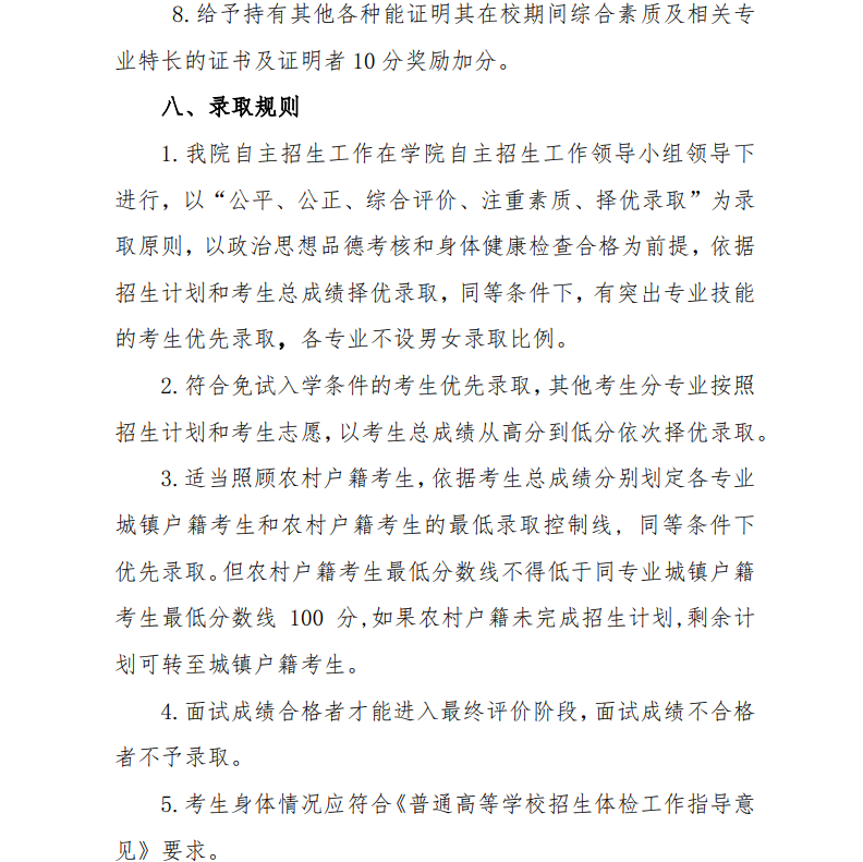 北京劳动保障职业学院2019年普通高等职业教育自主招生章程 