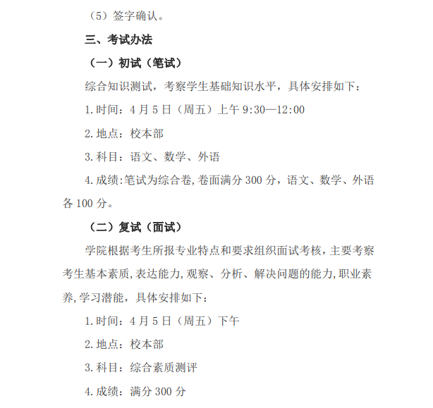 北京青年政治學院2019年自主招生報名及考試安排.png