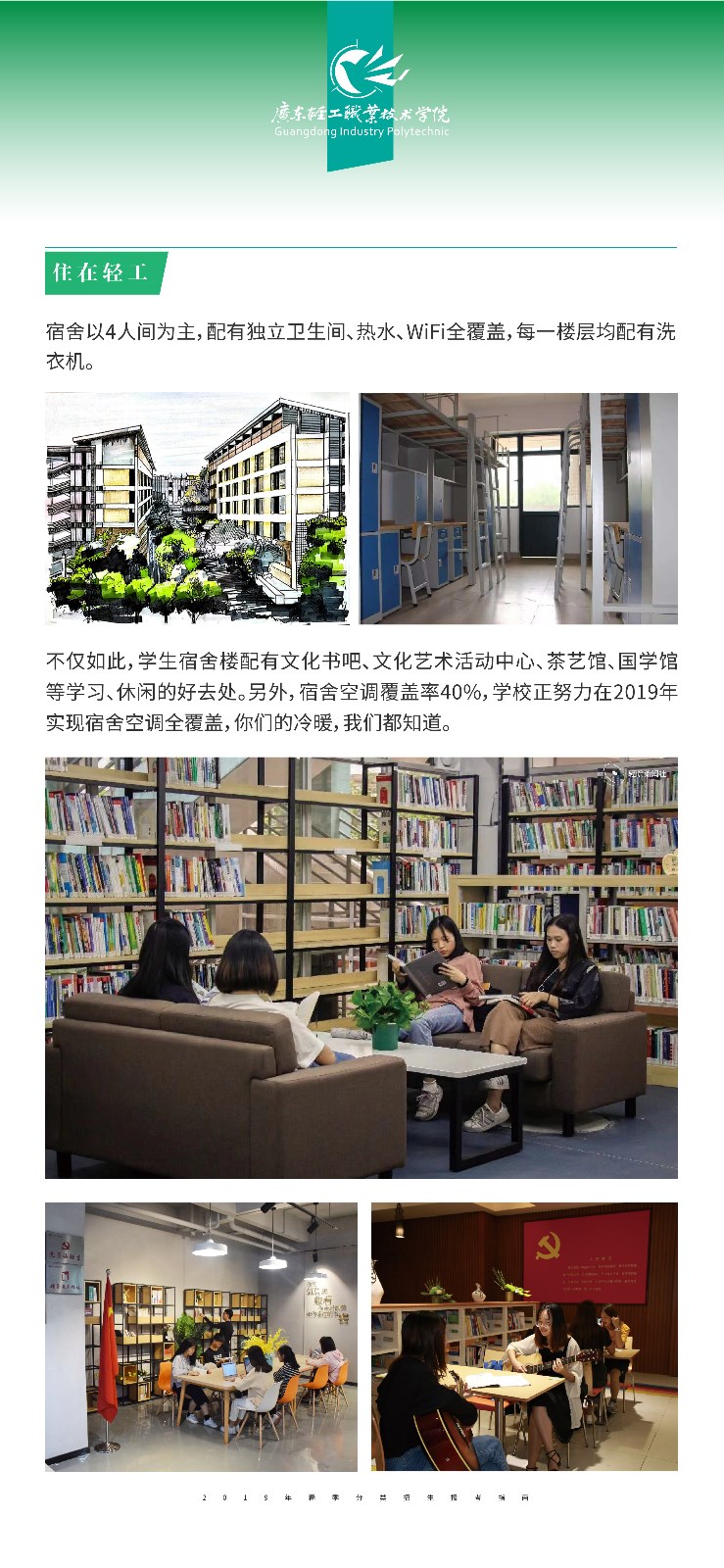 广东轻工职业技术学院2019年春季分类考试招生报考指南.jpg