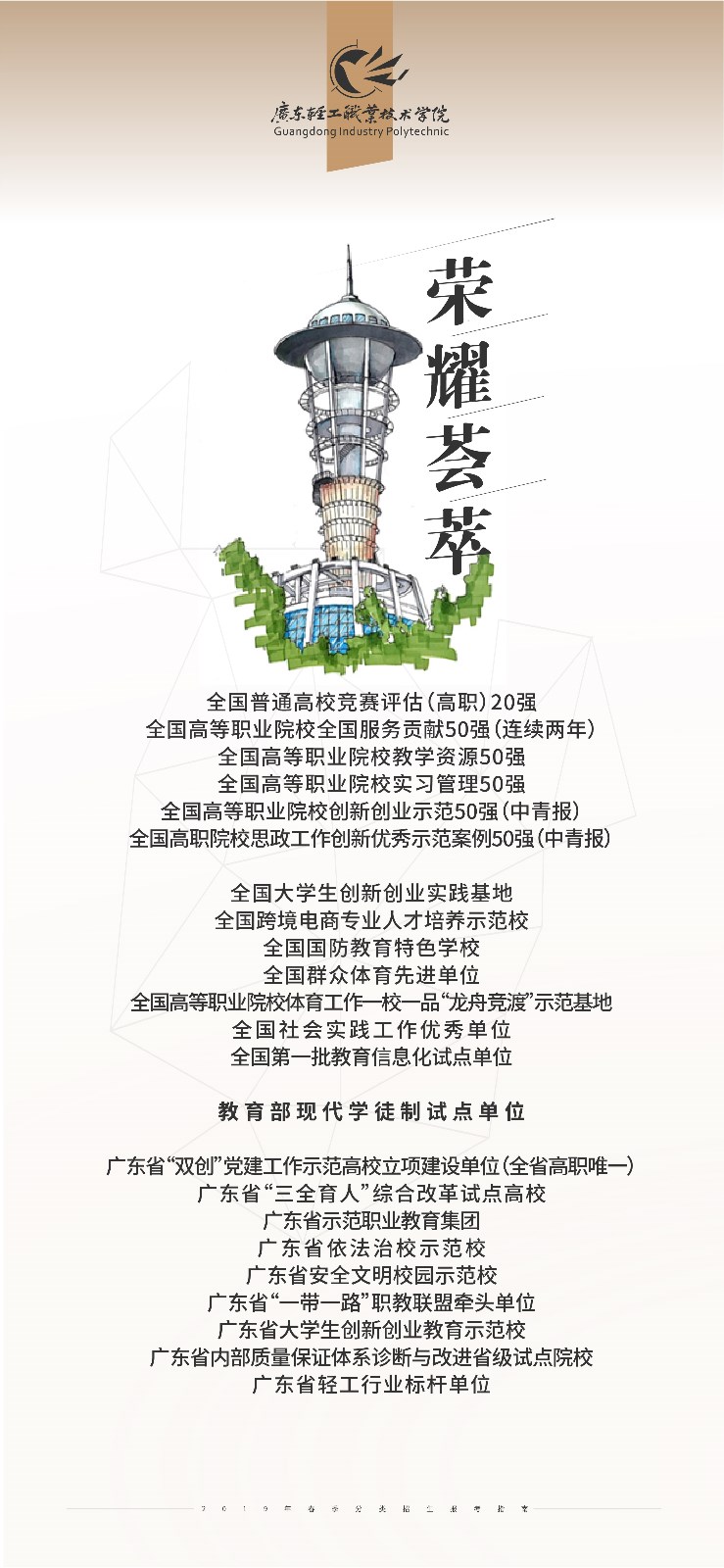 广东轻工职业技术学院2019年春季分类考试招生报考指南.jpg