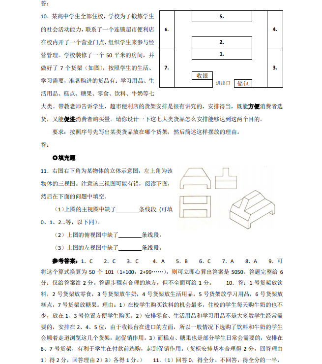 2019年上海市部分普通高校專科層次依法自主招生考試考綱-職業(yè)適應性測試.png