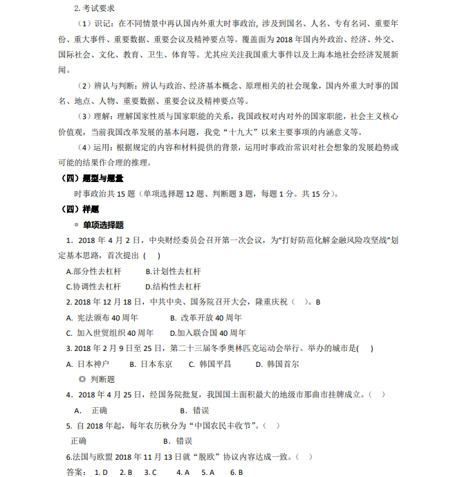 2019年上海市部分普通高校?？茖哟我婪ㄗ灾髡猩荚嚳季V-素質(zhì)技能測試.png