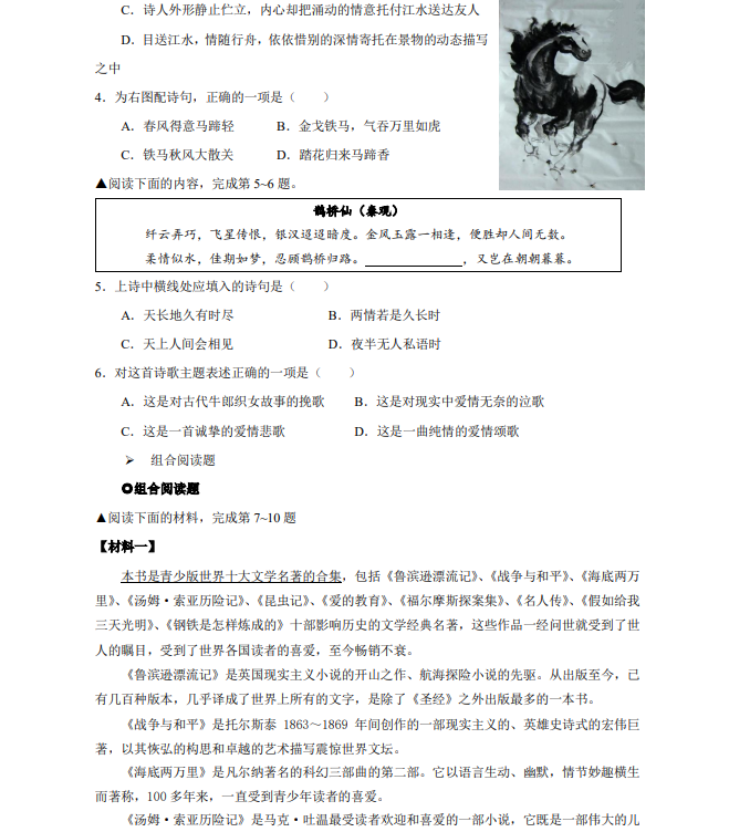 2019年上海市部分普通高校專科層次依法自主招生考試考綱-職業(yè)適應性測試.png