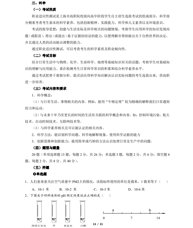 2019年上海市部分普通高校?？茖哟我婪ㄗ灾髡猩荚嚳季V-職業(yè)適應性測試.png