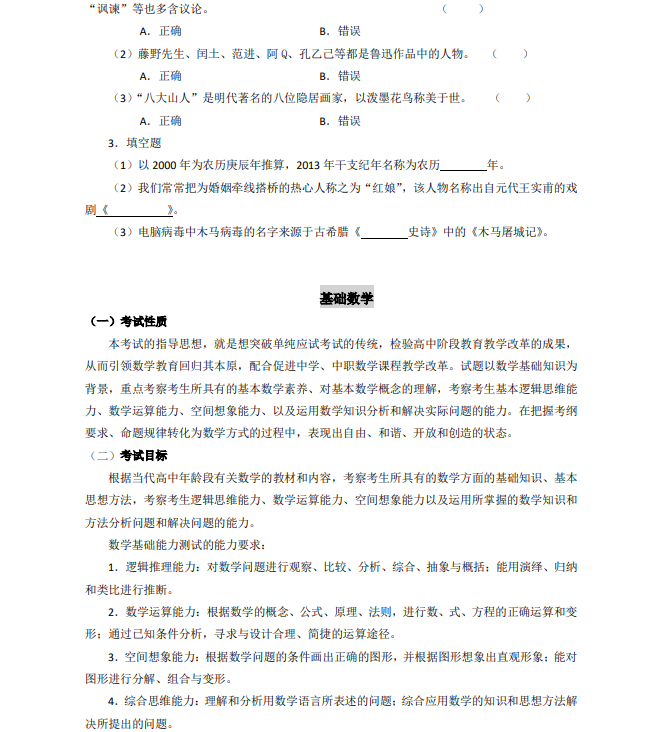 2019年上海市部分普通高校專科層次依法自主招生考試考綱-入學(xué)測試.png