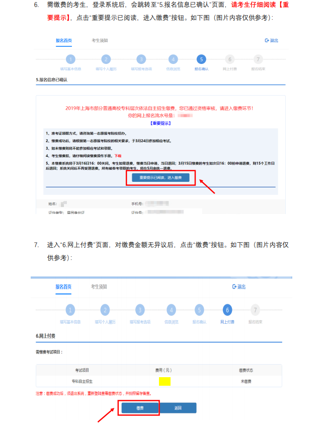 2019年上海電子信息職業(yè)技術(shù)學(xué)院依法自主招生繳費(fèi)操作指南.png