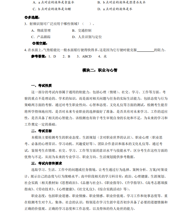 2019年上海市部分普通高校?？茖哟我婪ㄗ灾髡猩荚嚳季V-職業(yè)適應性測試.png