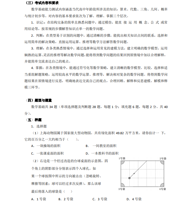 2019年上海市部分普通高校?？茖哟我婪ㄗ灾髡猩荚嚳季V-入學測試.png