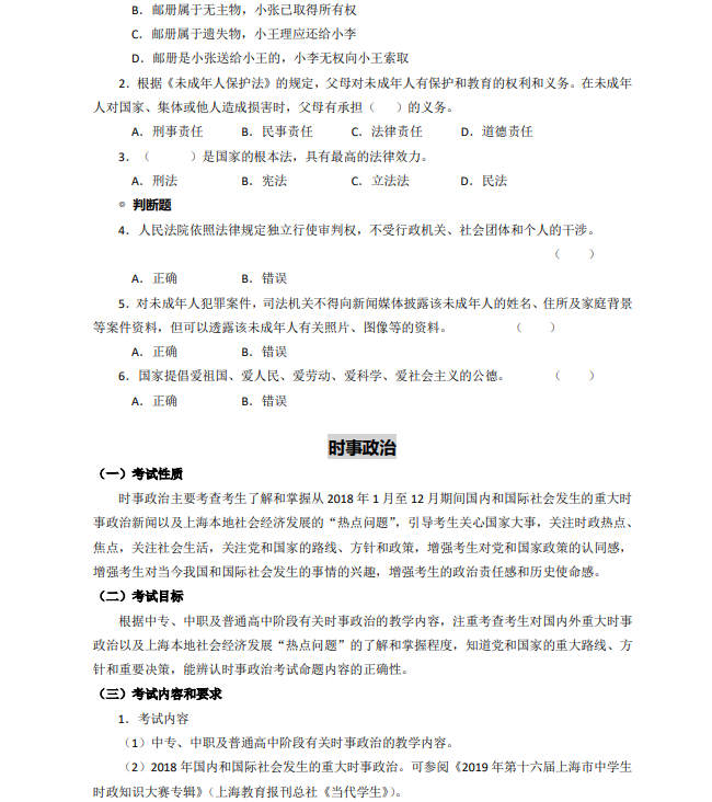 2019年上海市部分普通高校?？茖哟我婪ㄗ灾髡猩荚嚳季V-素質(zhì)技能測(cè)試.png