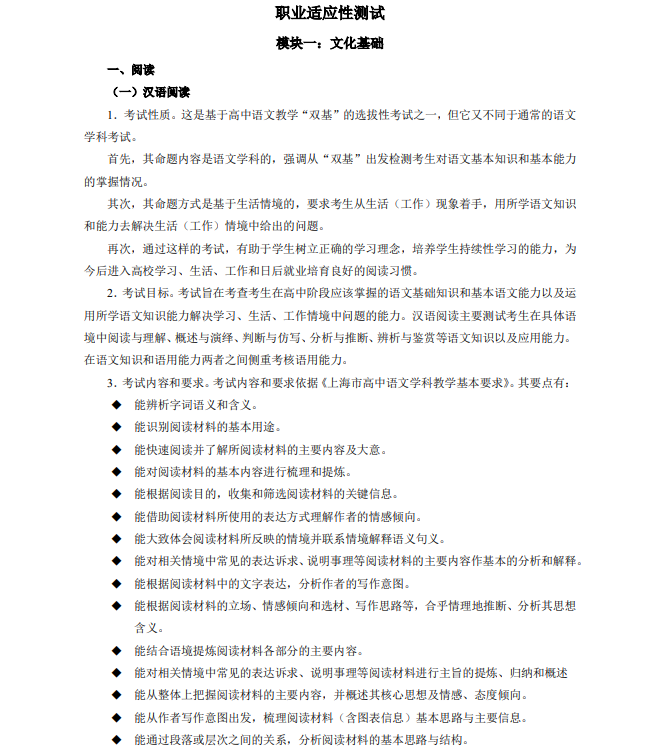 2019年上海市部分普通高校專科層次依法自主招生考試考綱-職業(yè)適應性測試.png