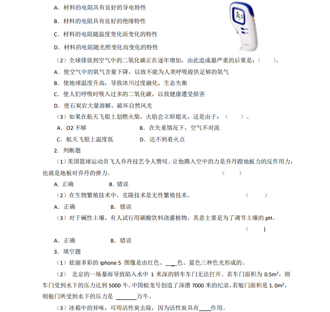 2019年上海市部分普通高校?？茖哟我婪ㄗ灾髡猩荚嚳季V-入學測試.png