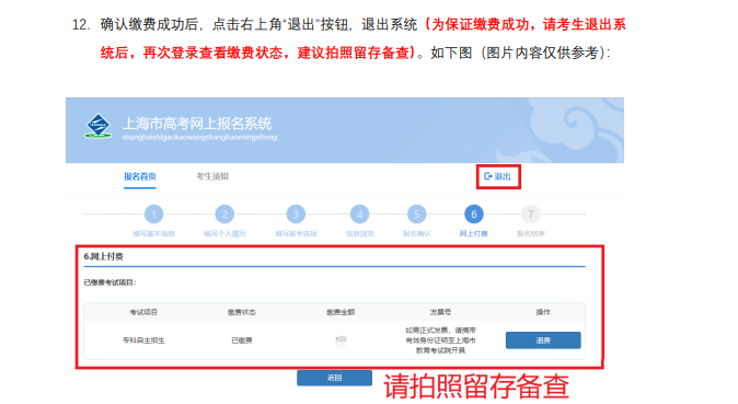 2019年上海電子信息職業(yè)技術(shù)學(xué)院依法自主招生繳費(fèi)操作指南.png