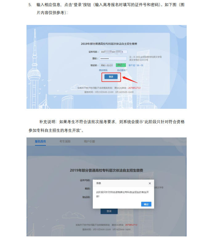 2019年上海電子信息職業(yè)技術(shù)學(xué)院依法自主招生繳費(fèi)操作指南.png