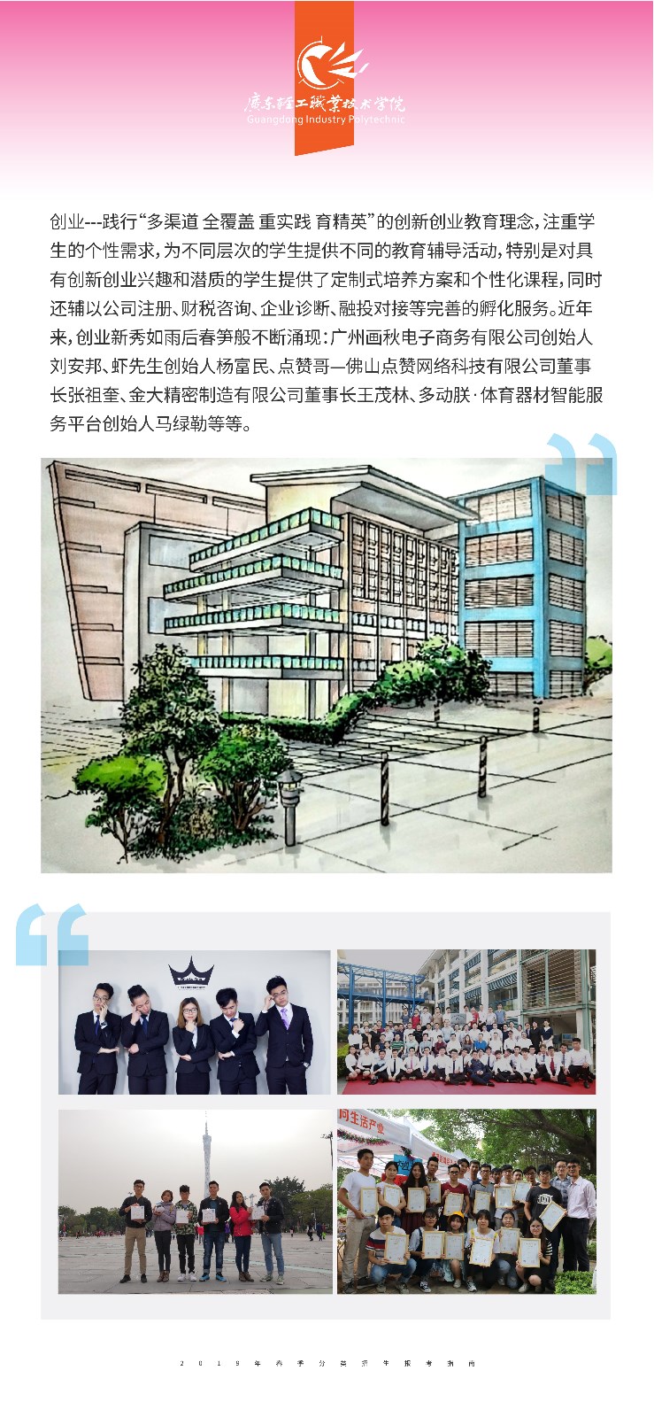 广东轻工职业技术学院2019年春季分类考试招生报考指南.jpg