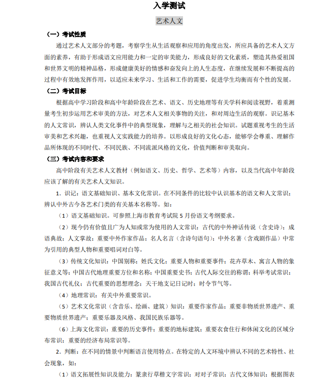 2019年上海市部分普通高校?？茖哟我婪ㄗ灾髡猩荚嚳季V-入學(xué)測試.png