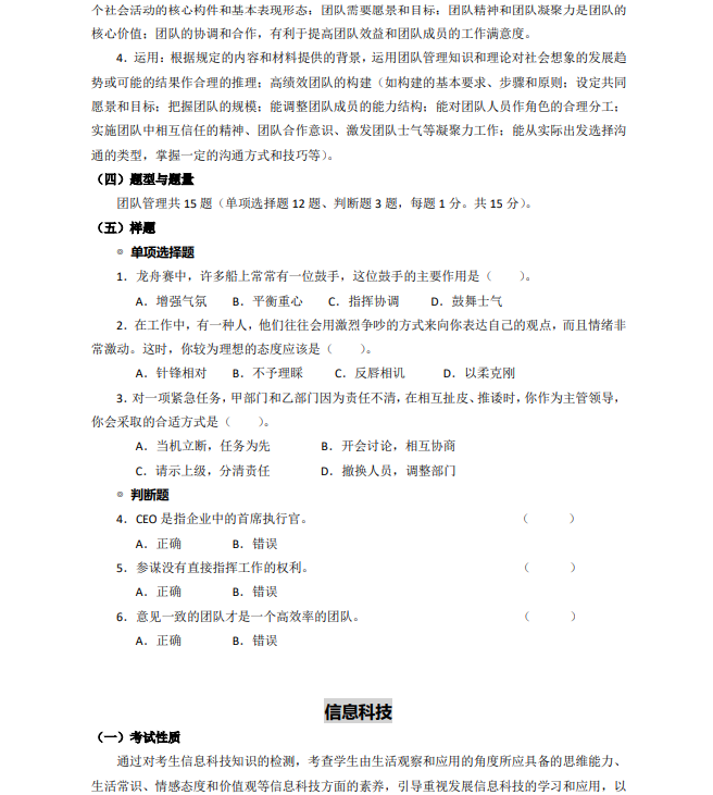 2019年上海市部分普通高校專科層次依法自主招生考試考綱-素質(zhì)技能測試.png