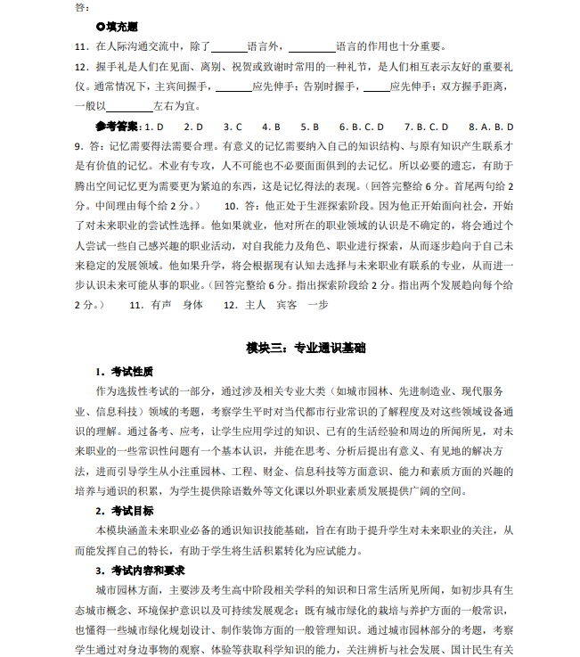 2019年上海市部分普通高校?？茖哟我婪ㄗ灾髡猩荚嚳季V-職業(yè)適應性測試.png