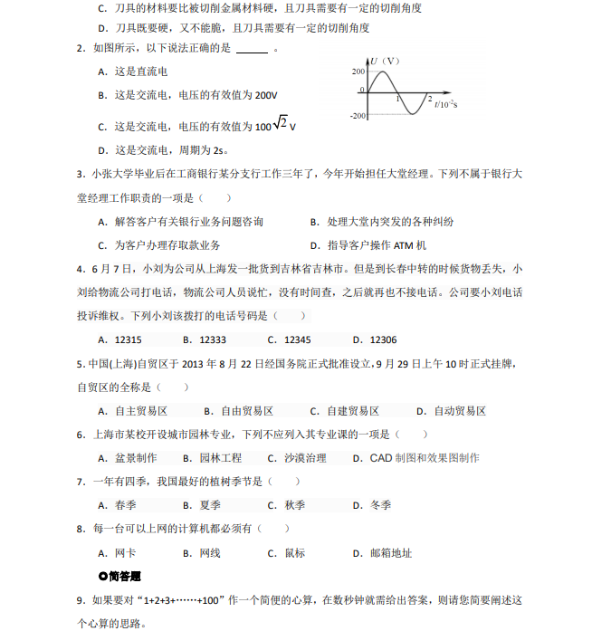 2019年上海市部分普通高校專(zhuān)科層次依法自主招生考試考綱-職業(yè)適應(yīng)性測(cè)試.png