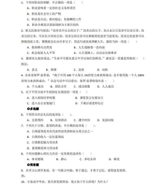 2019年上海市部分普通高校?？茖哟我婪ㄗ灾髡猩荚嚳季V-職業(yè)適應性測試.png