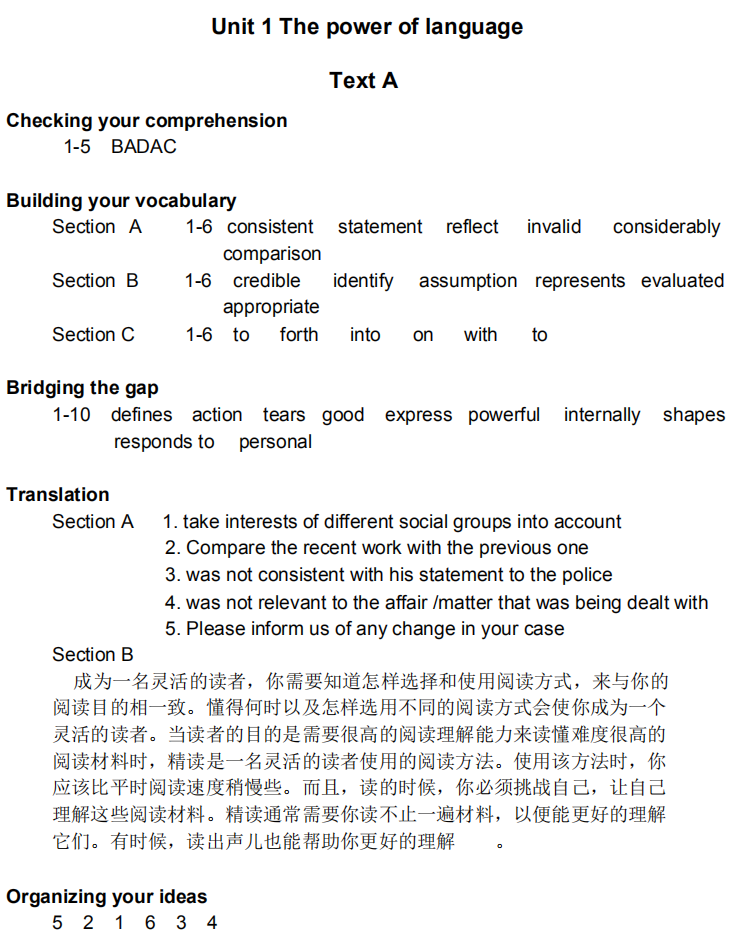 2019年10月自考00015《英語(yǔ)二》教材課后練習(xí)答案匯總