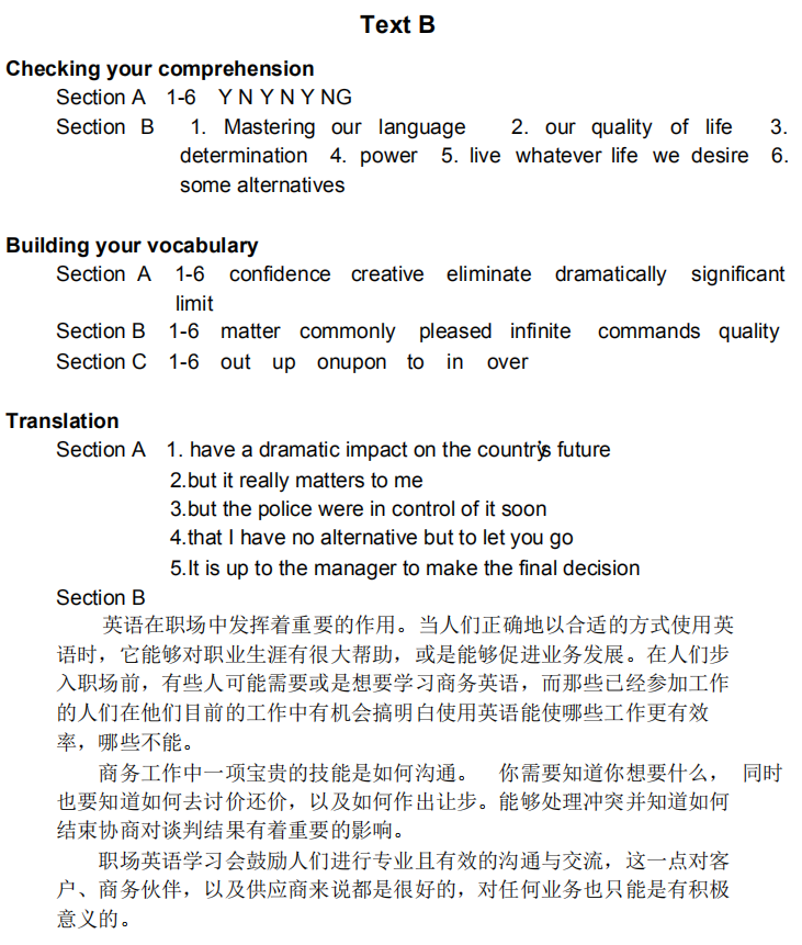 2019年10月自考00015《英語(yǔ)二》教材課后練習(xí)答案匯總