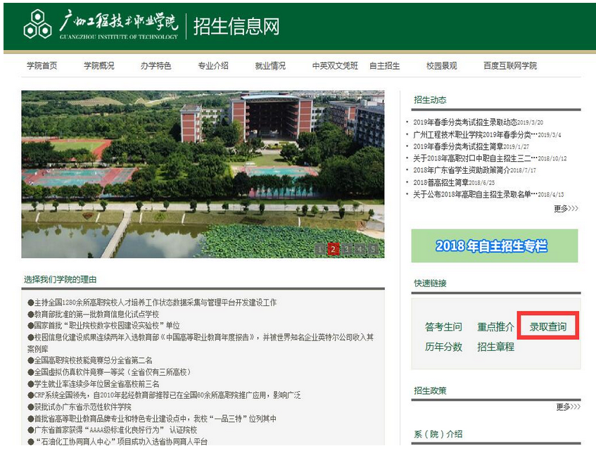 广州工程技术职业学院2019年春季分类考试招生录取动态.PNG