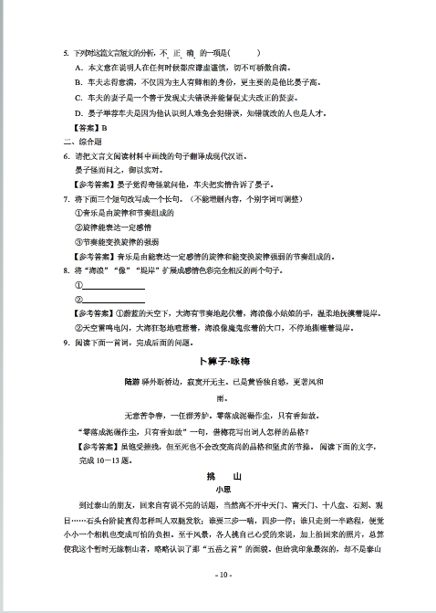 武汉城市职业学院2019年单招考试（文化综合）考试大纲10.png