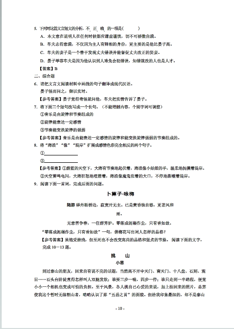 武漢城市職業(yè)學(xué)院2019年單招考試（文化綜合）考試大綱10.png