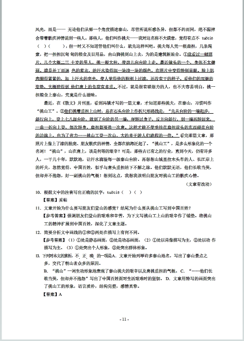 武汉城市职业学院2019年单招考试（文化综合）考试大纲11.png