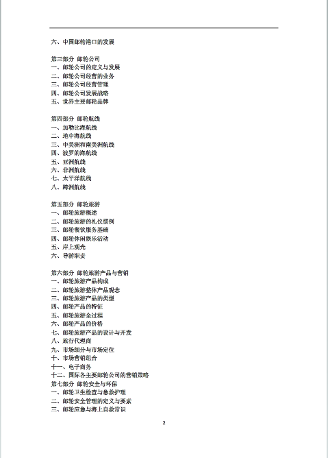武汉城市职业学院2019年单招考试（专业综合能力）测试大纲2.png