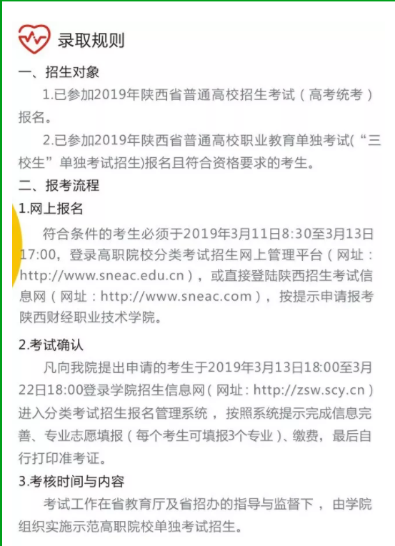 2019年陕西财经技术学院单独考试招生政策1.png