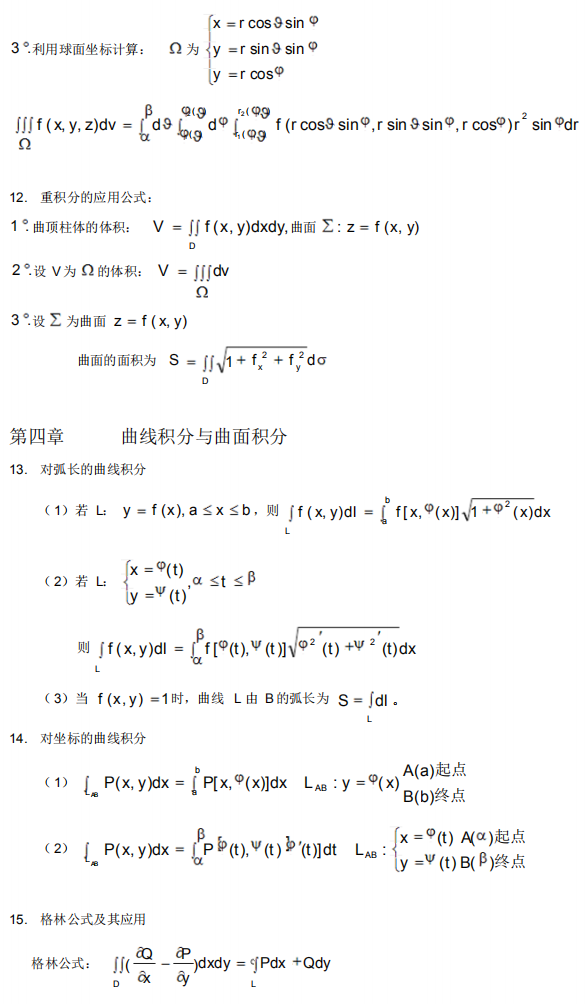 自考00023高等數(shù)學(xué)(工本)公式大全