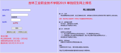 2019年吉林工业职业技术学院单独招生报名流程.png