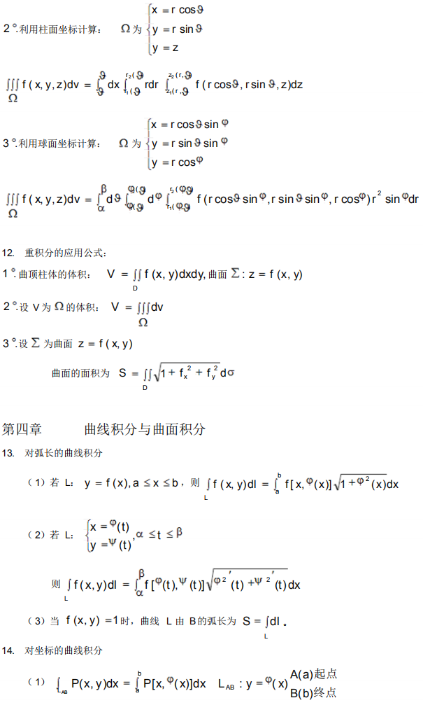 自考00023高等数学(工本)重点知识点