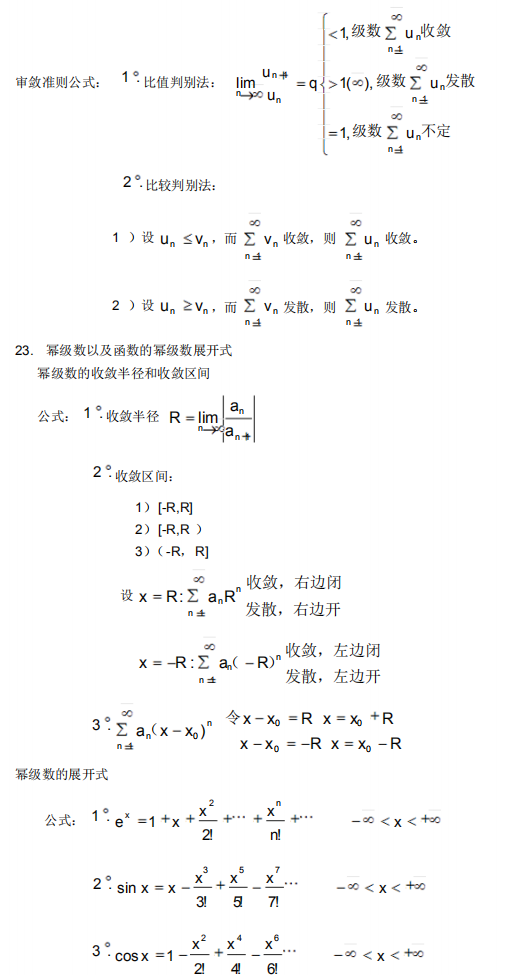 自考00023高等數(shù)學(xué)(工本)公式大全