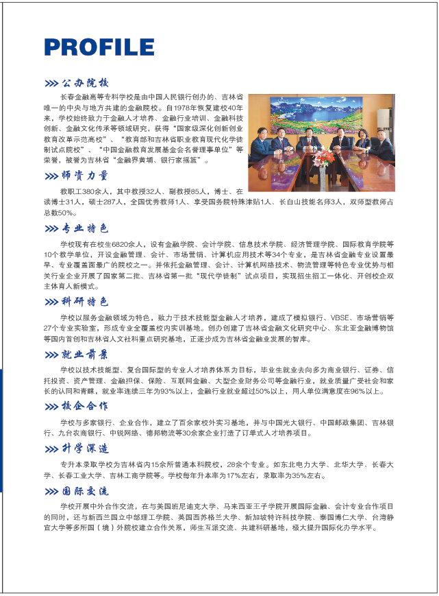 2019年长春金融高等专科nb体育单独招生简章.png