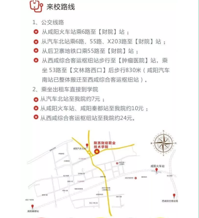 陕西财经技术学院来校路线.png