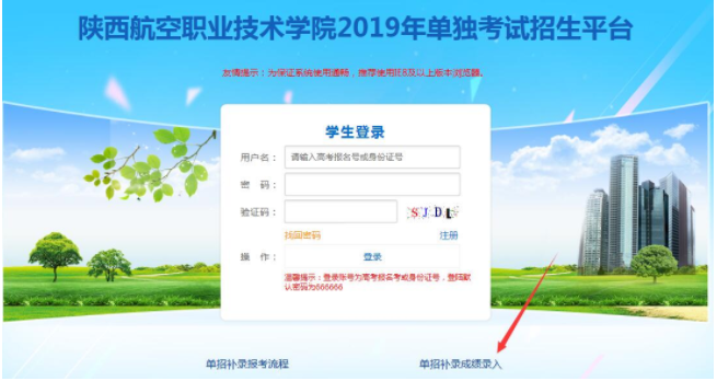 陕西航空职业技术学院2019年单独考试招生平台.png