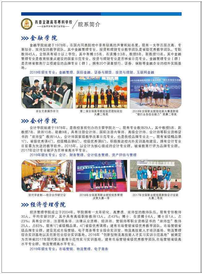 2019年长春金融高等专科nb体育单独招生简章.png
