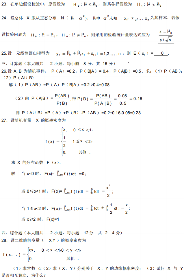 自考02198線性代數(shù)(經(jīng)管類)經(jīng)典練習(xí)試題及答案