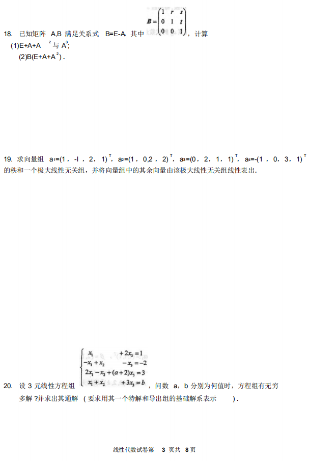 全國2015年10月自考02198線性代數(shù)(經(jīng)管類)真題及答案