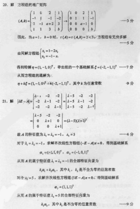 全國2015年10月自考02198線性代數(shù)(經(jīng)管類)真題及答案