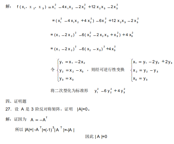 自考02198線性代數(shù)(經(jīng)管類)經(jīng)典練習(xí)試題及答案