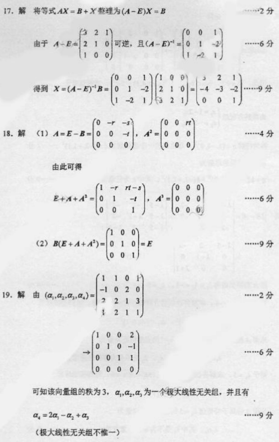 全國2015年10月自考02198線性代數(shù)(經(jīng)管類)真題及答案