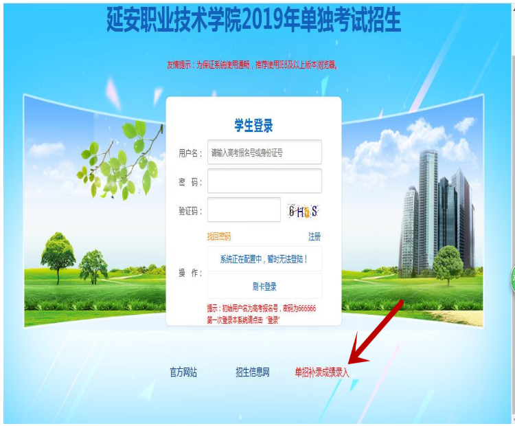 延安职业技术学院2019年单独招生补录成绩录入.png