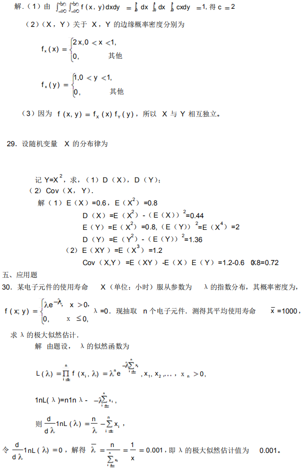 自考02198線性代數(shù)(經(jīng)管類)經(jīng)典練習(xí)試題及答案