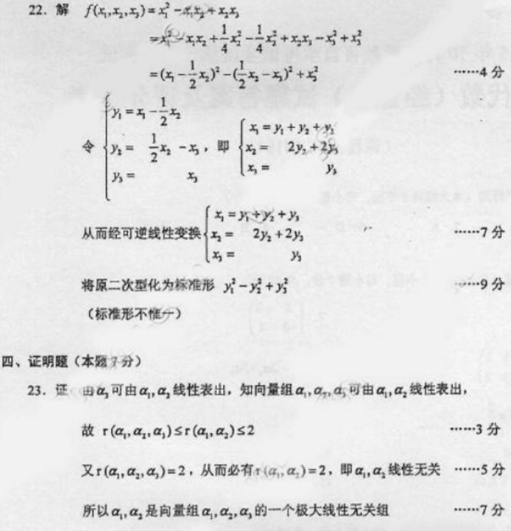 全國2015年10月自考02198線性代數(shù)(經(jīng)管類)真題及答案